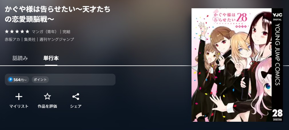 U-NEXT かぐや様は告らせたい 無料