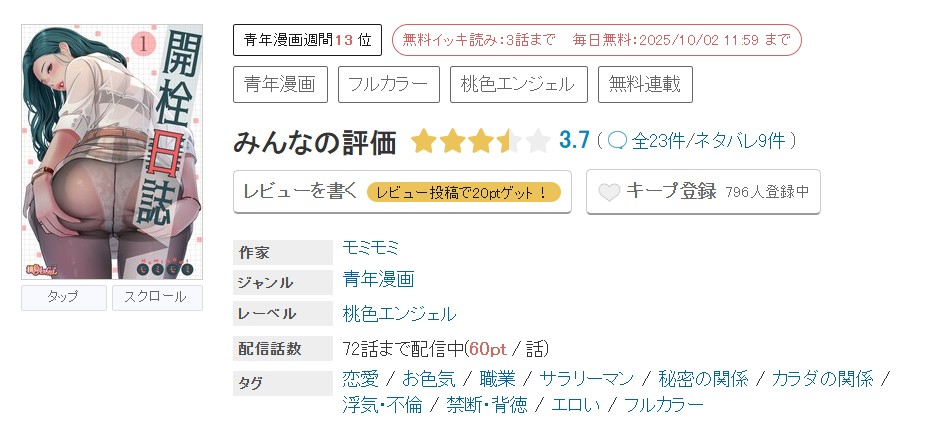 めちゃコミック 開栓日誌 無料