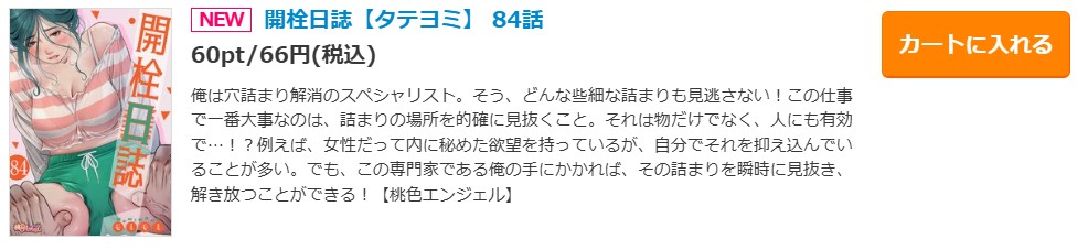 開栓日誌