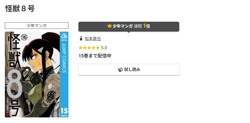 コミック.jp 怪獣8号 無料