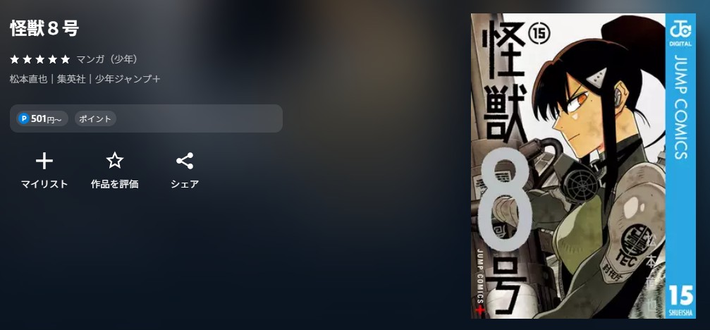 U-NEXT 怪獣8号 無料
