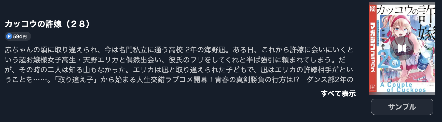 カッコウの許嫁 最新刊 U-NEXT