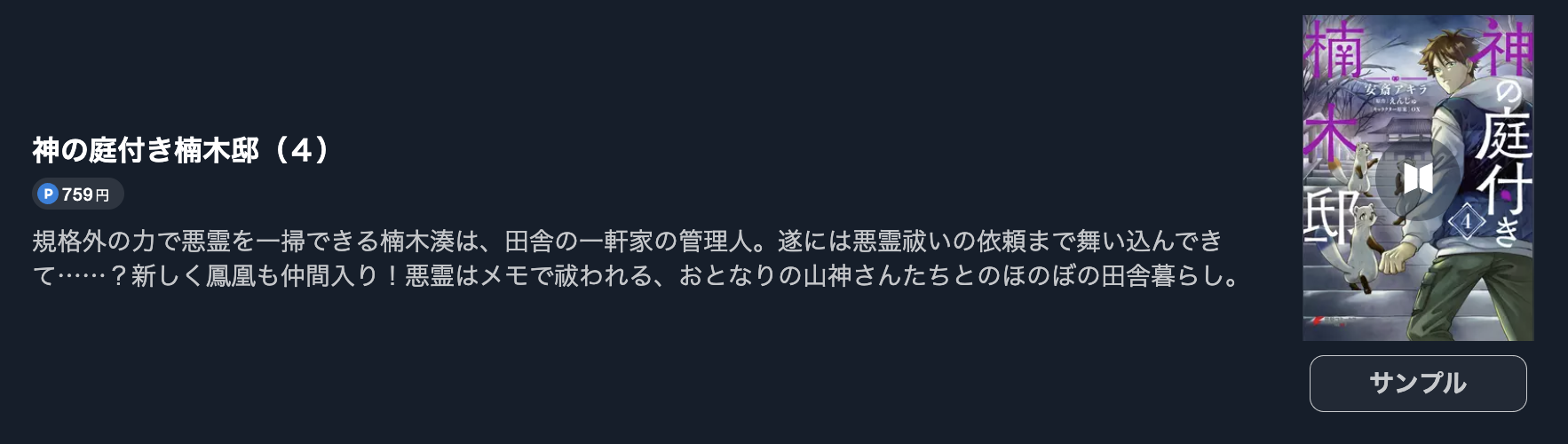 神の庭付き楠木邸