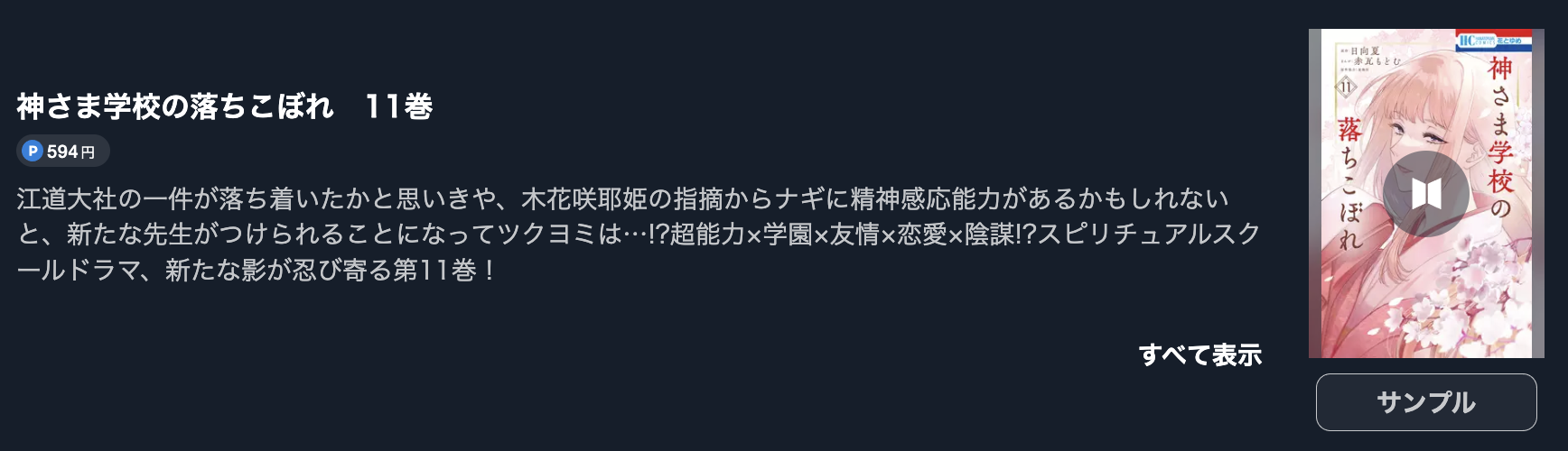 神さま学校の落ちこぼれ 最新刊 U-NEXT