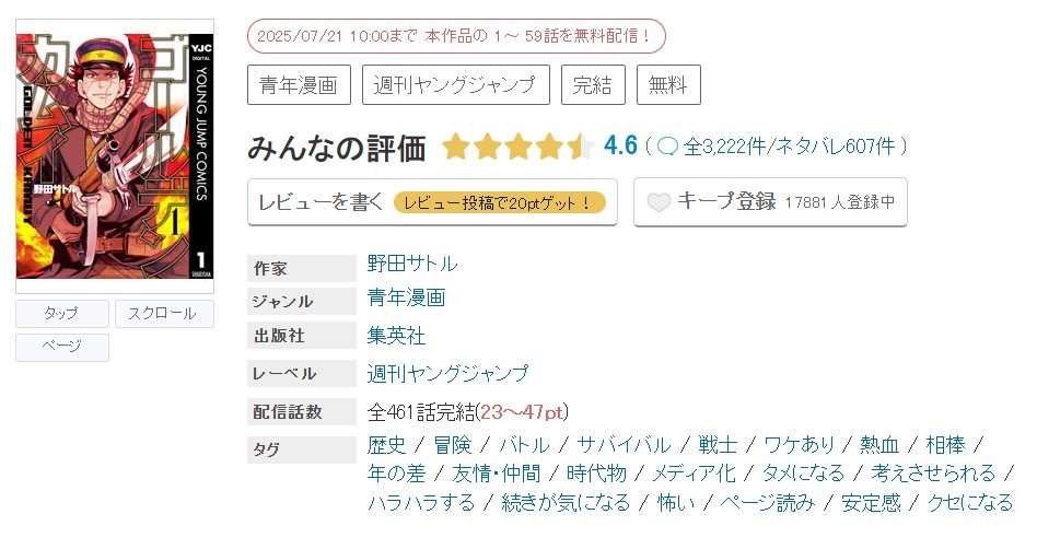 めちゃコミック ゴールデンカムイ 無料