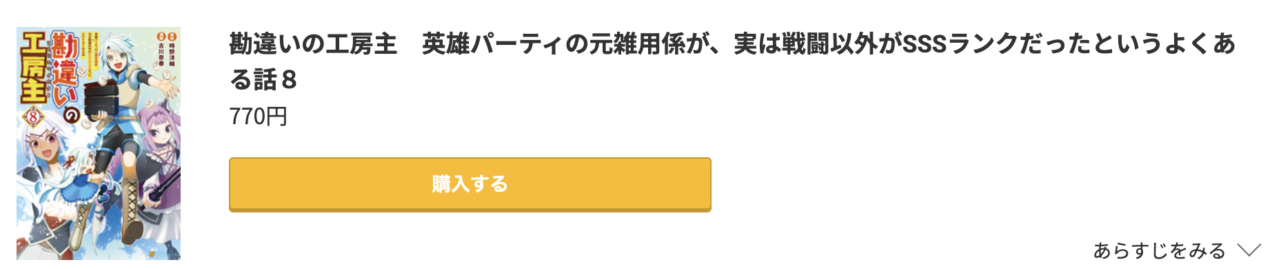勘違いの工房主 最新刊 コミック.jp