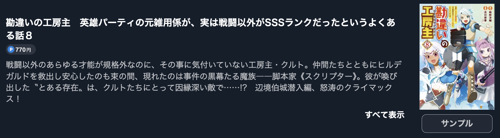 勘違いの工房主