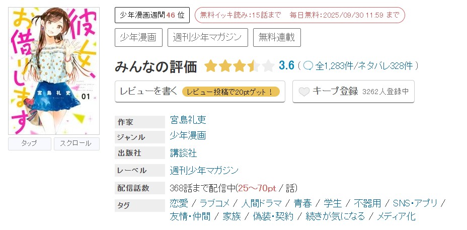 めちゃコミック 彼女、お借りします 無料
