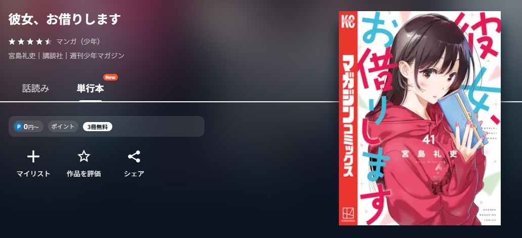 U-NEXT 彼女、お借りします 無料