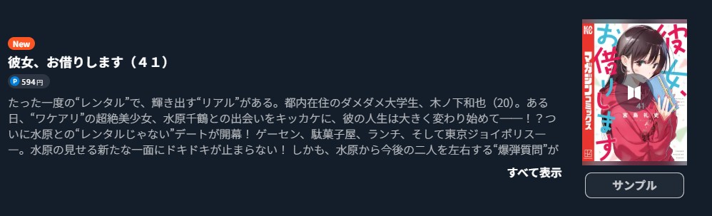 彼女、お借りします 最新刊 U-NEXT