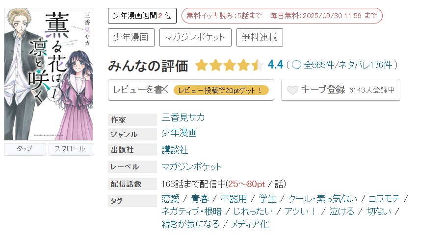 めちゃコミック 薫る花は凛と咲く 無料