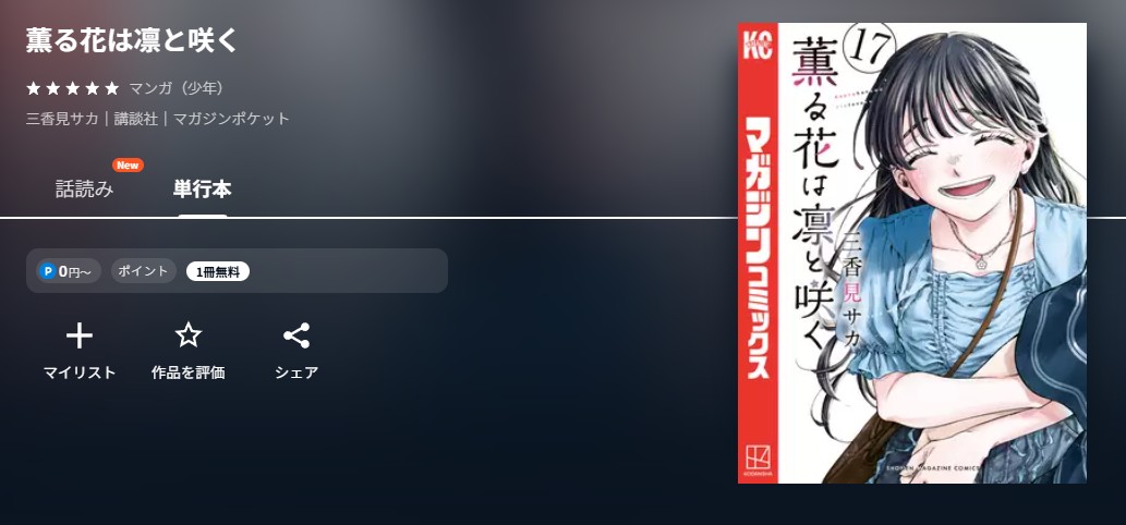 U-NEXT 薫る花は凛と咲く 無料