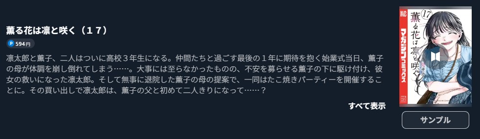 薫る花は凛と咲く 最新刊 U-NEXT