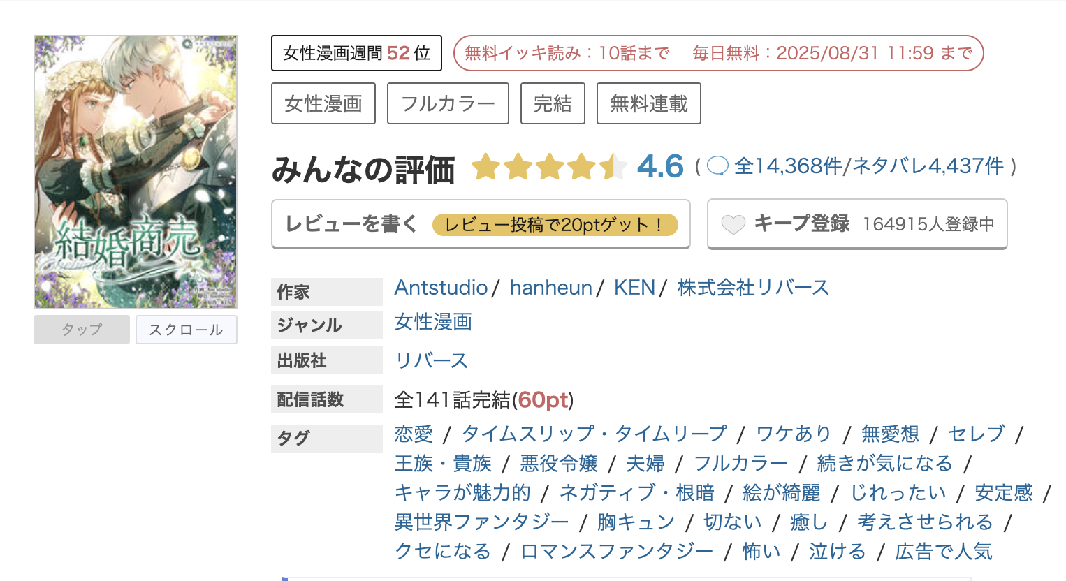 めちゃコミック 結婚商売 無料
