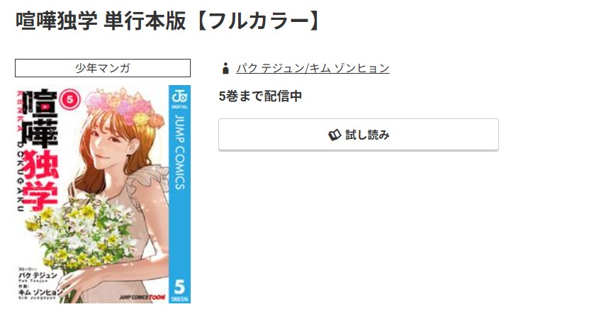 コミック.jp 喧嘩独学 無料