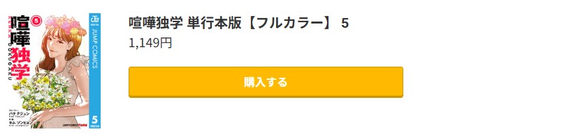 喧嘩独学 最新刊 コミック.jp