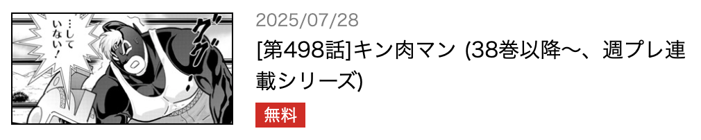 キン肉マン 最新話 漫画アプリ