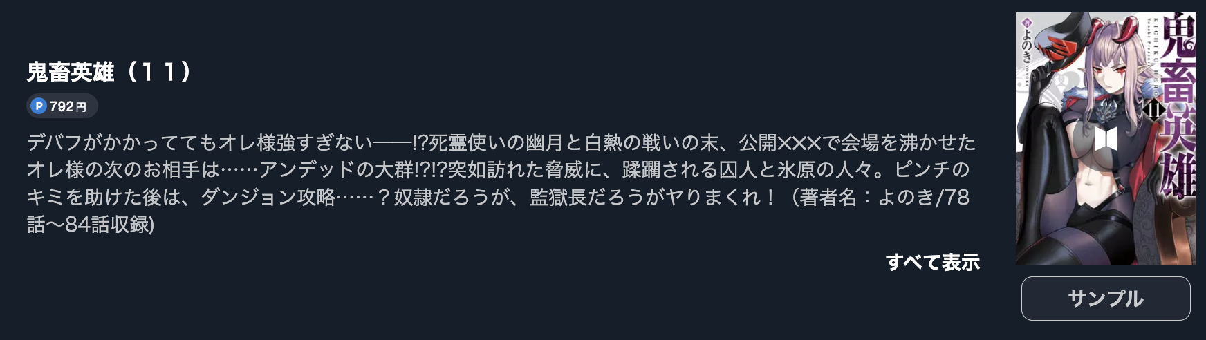 鬼畜英雄