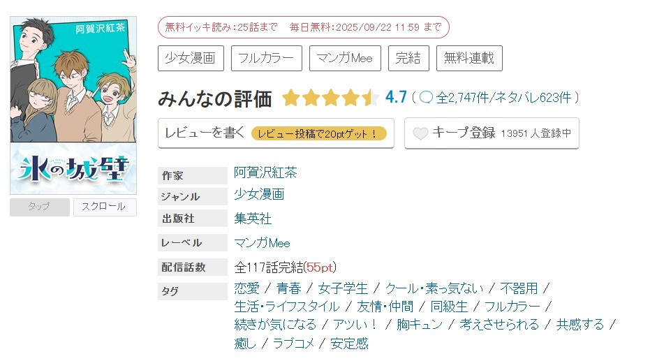 めちゃコミック 氷の城壁 無料