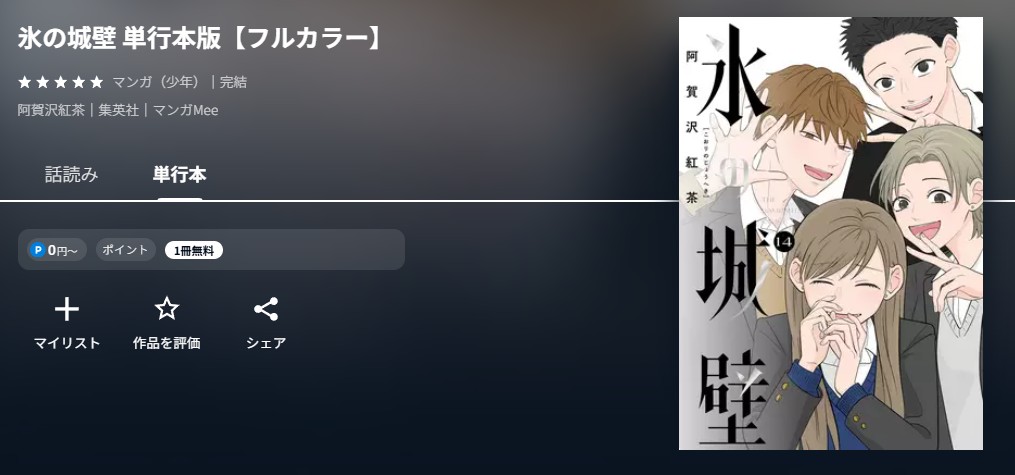 U-NEXT 氷の城壁 無料