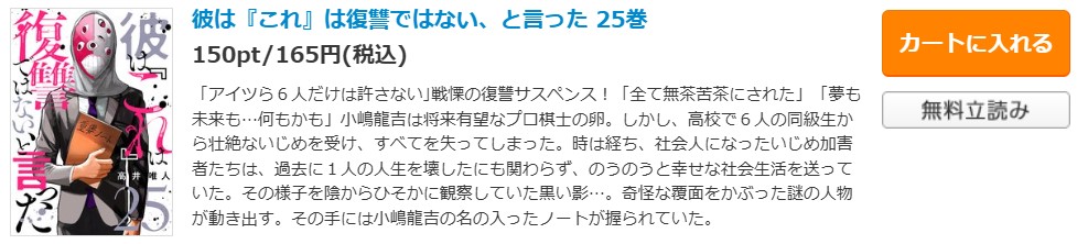 彼は『これ』は復讐ではない、と言った