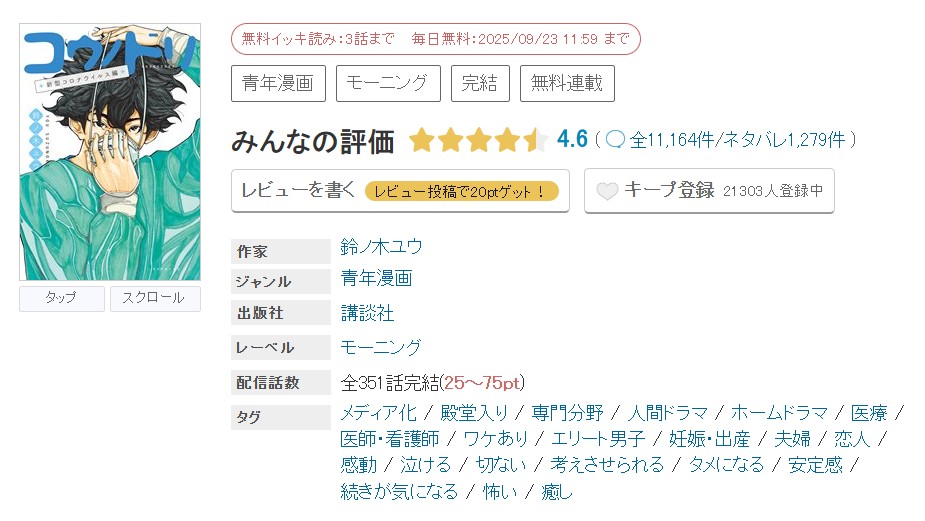めちゃコミック コウノドリ 無料