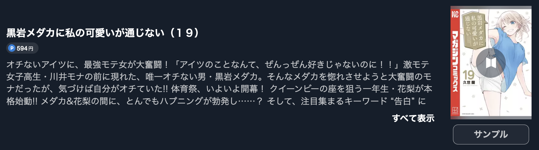 黒岩メダカに私の可愛いが通じない