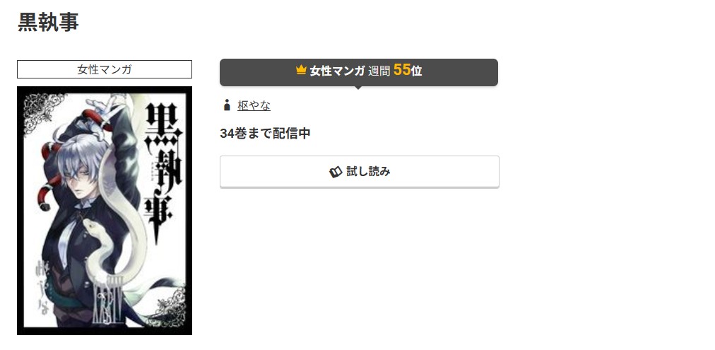 コミック.jp 黒執事 無料