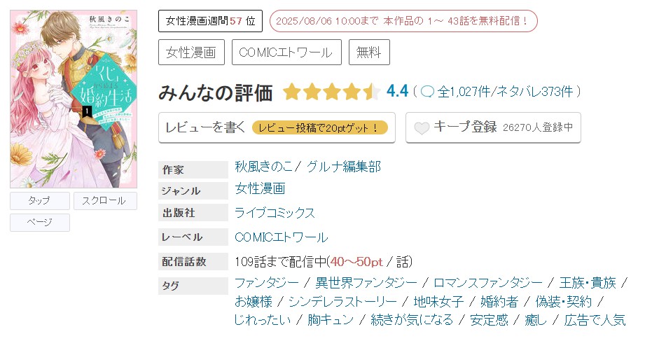 めちゃコミック 「くじ」から始まる婚約生活 無料