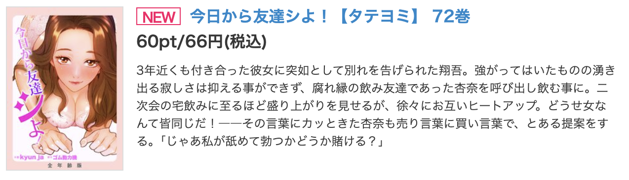 今日から友達シよ!