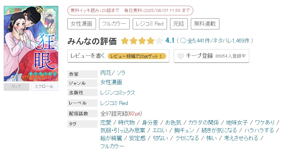 めちゃコミック 狂眼 無料