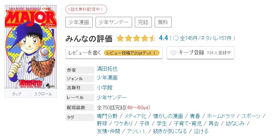 めちゃコミック MAJOR（メジャー） 無料