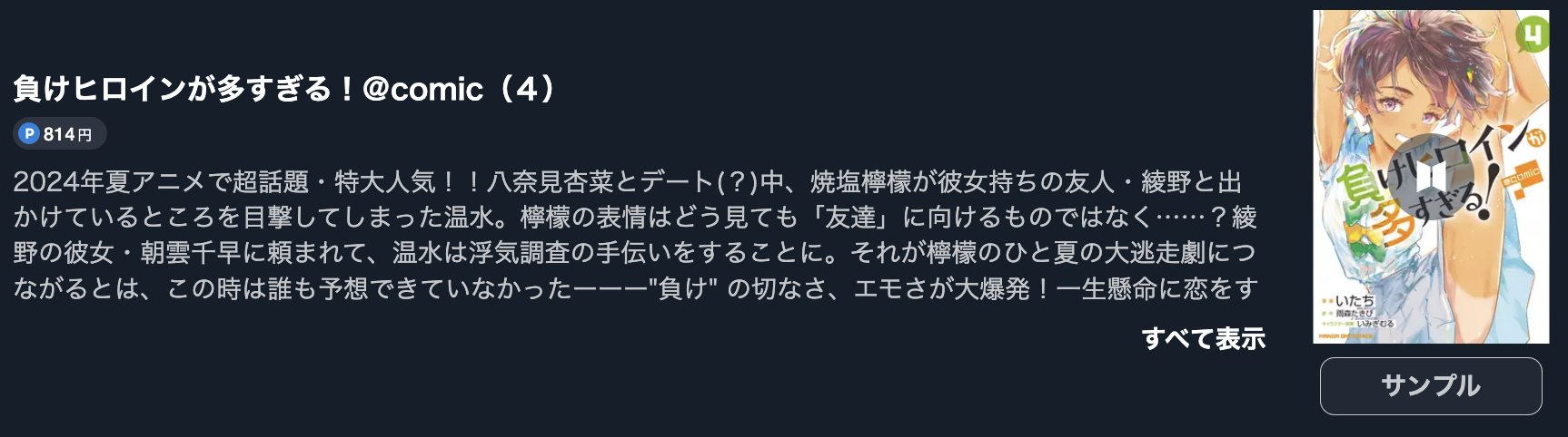 負けヒロインが多すぎる！
