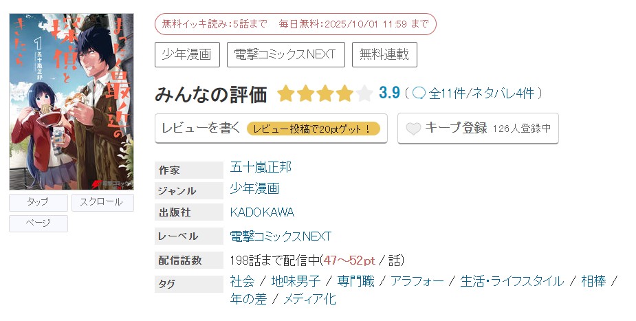 めちゃコミック まったく最近の探偵ときたら 無料
