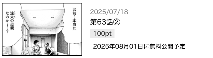 マザーパラサイト 最新話 週刊誌