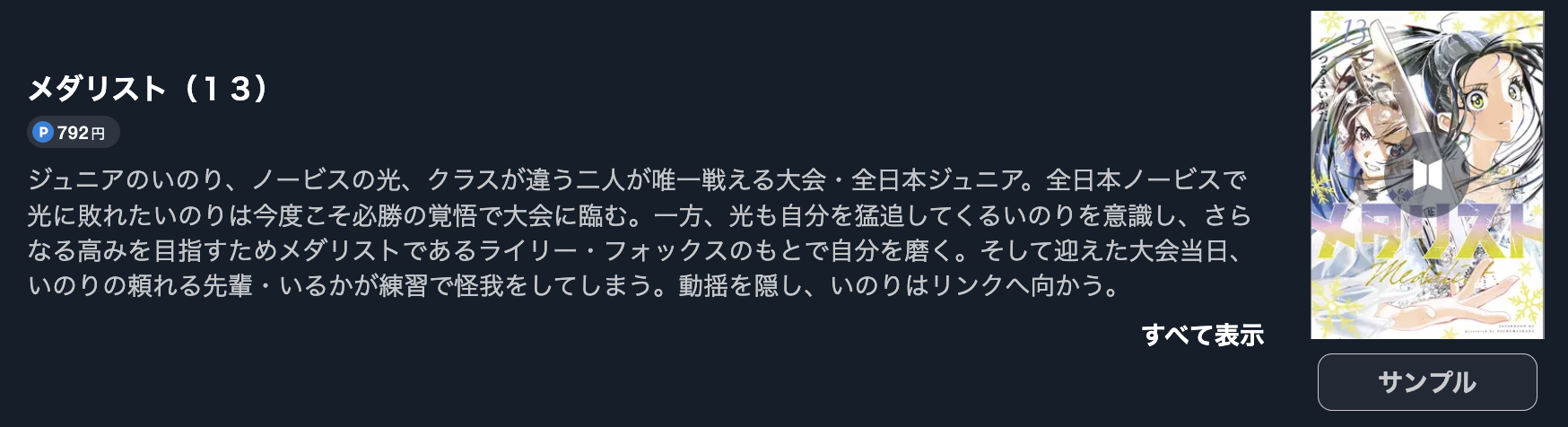 メダリスト