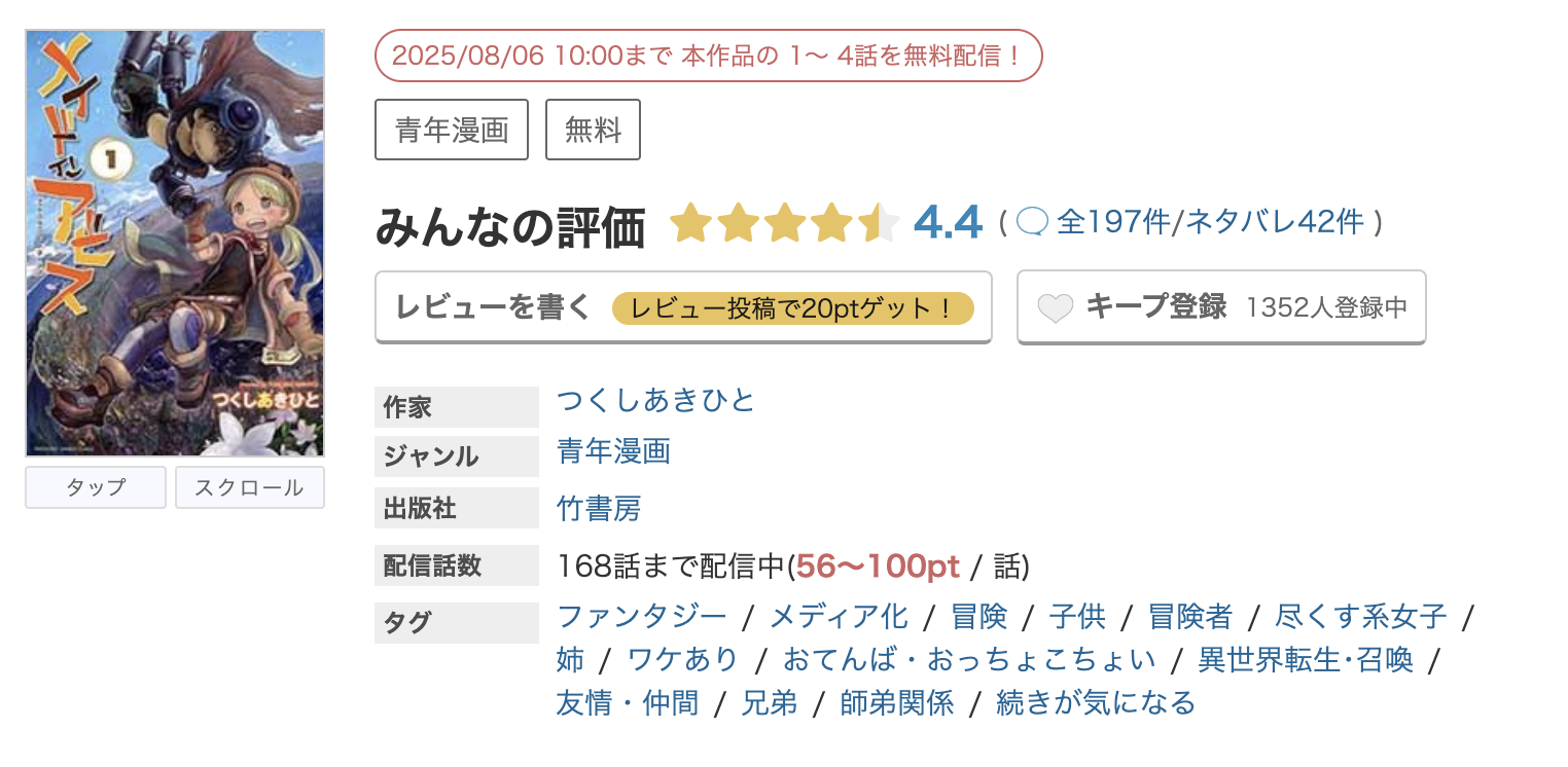 めちゃコミック メイドインアビス 無料