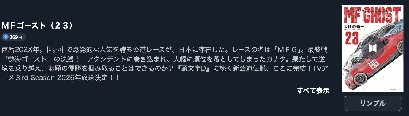 MFゴースト