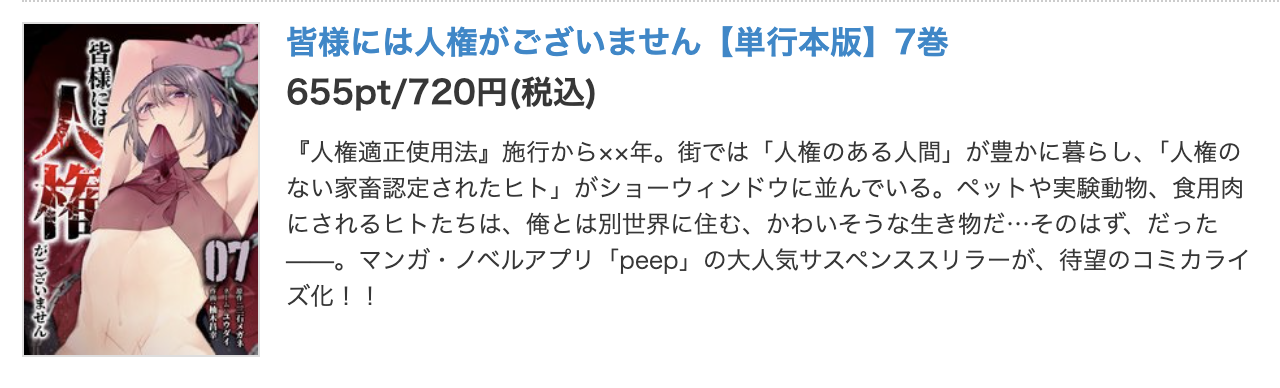 皆様には人権がございません