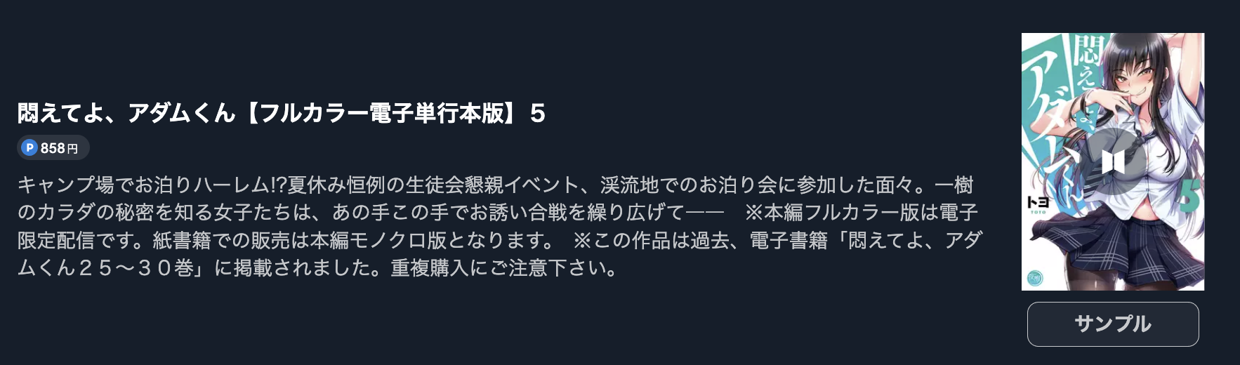 悶えてよ、アダムくん