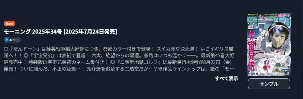 宇宙兄弟 最新話 週刊誌