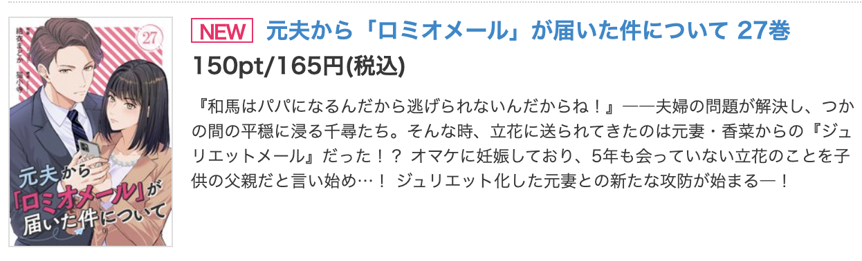 元夫から「ロミオメール」が届いた件について