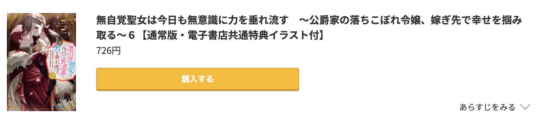 無自覚聖女は今日も無意識に力を垂れ流す 最新刊 コミック.jp