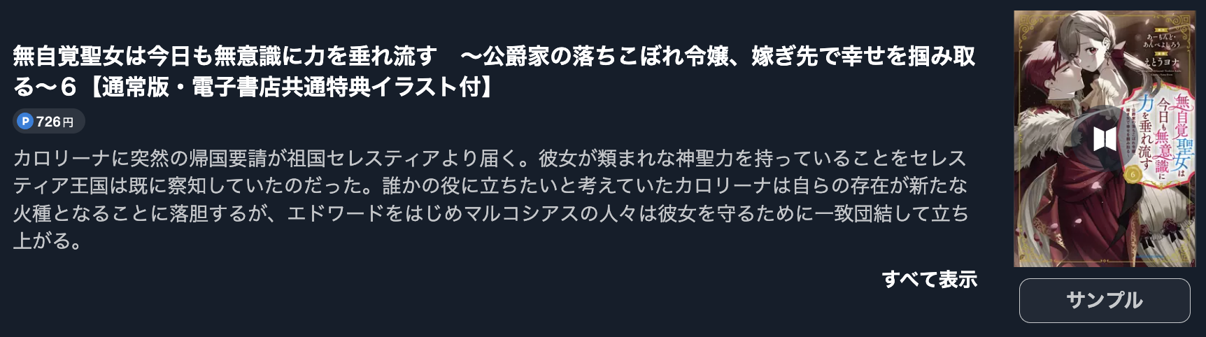 無自覚聖女は今日も無意識に力を垂れ流す