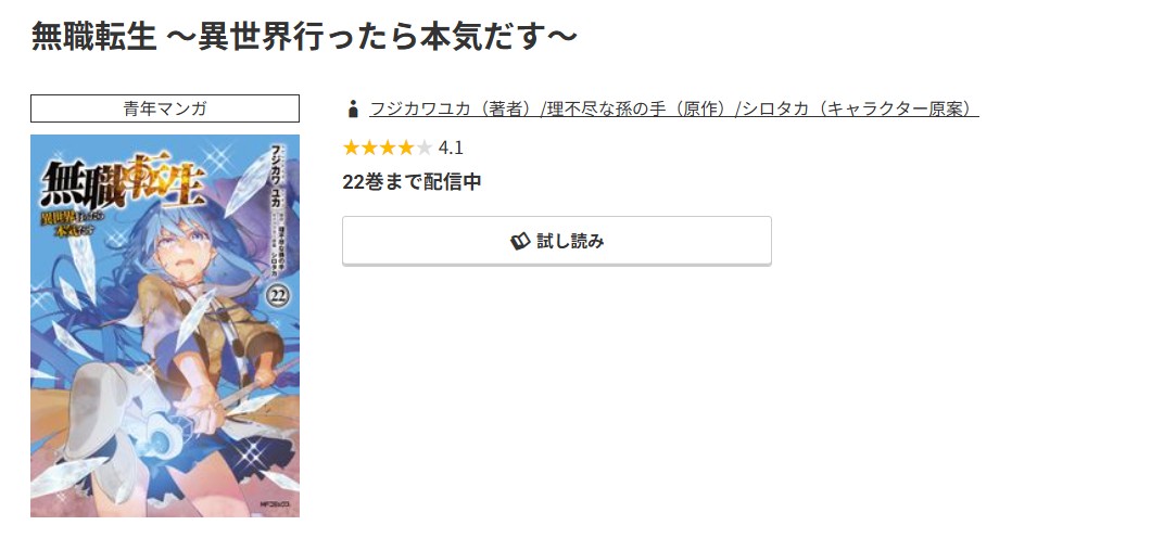 コミック.jp 無職転生 ～異世界行ったら本気だす～ 無料