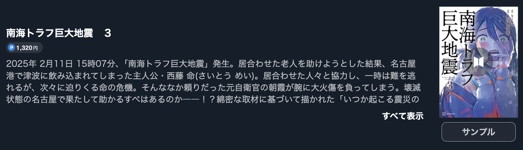 南海トラフ巨大地震
