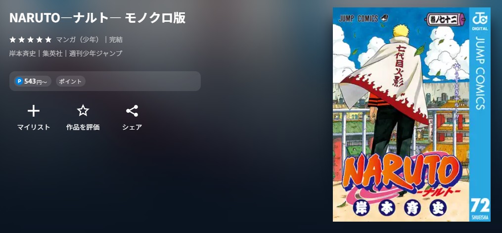 U-NEXT NARUTO―ナルト― 無料