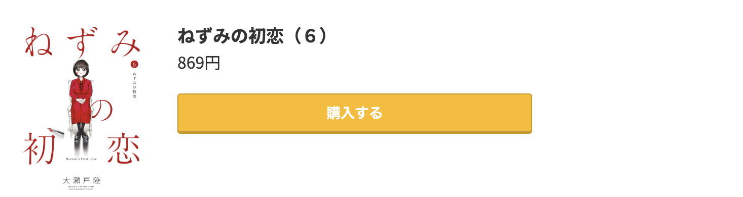 ねずみの初恋 最新刊 コミック.jp