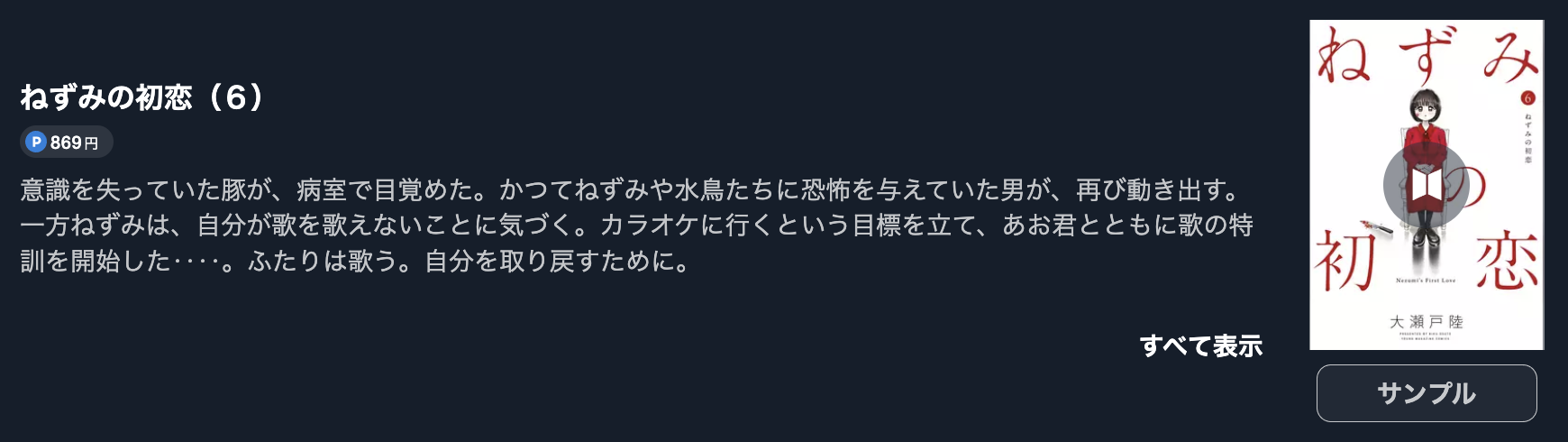 ねずみの初恋