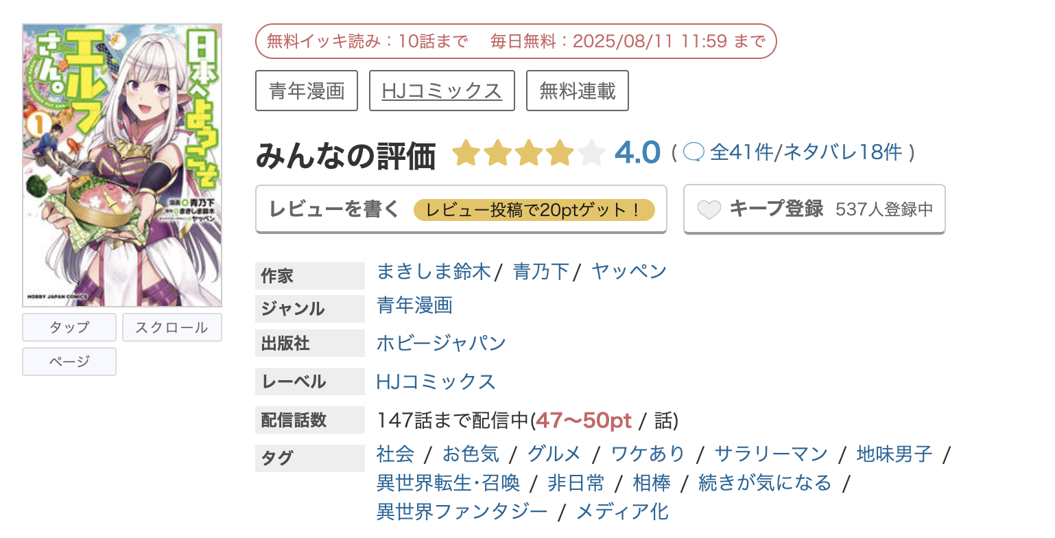 めちゃコミック 日本へようこそエルフさん。 無料
